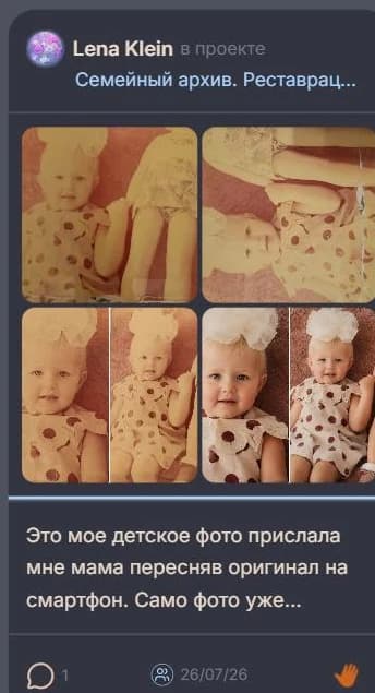 Lena's project “Family archive. Photo restoration”