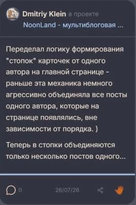 Dima's post in the NoonLand project