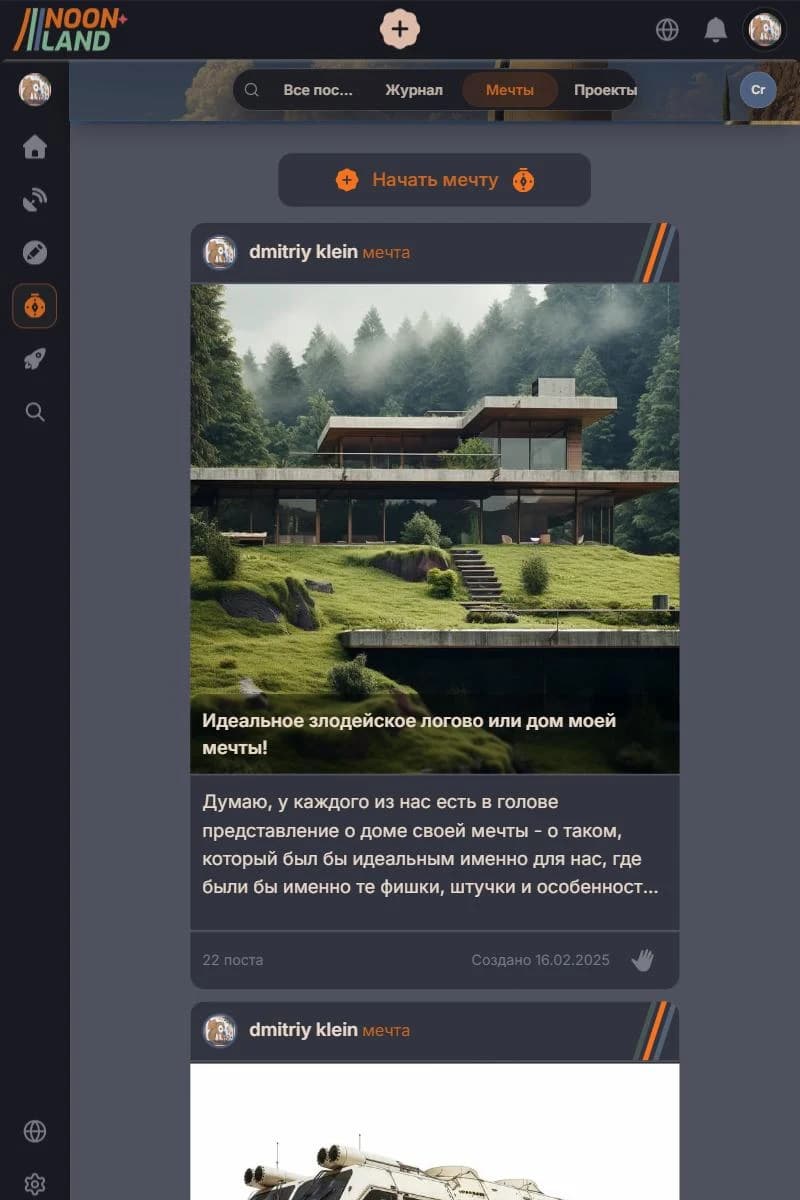 Dima's dreams page on the platform
